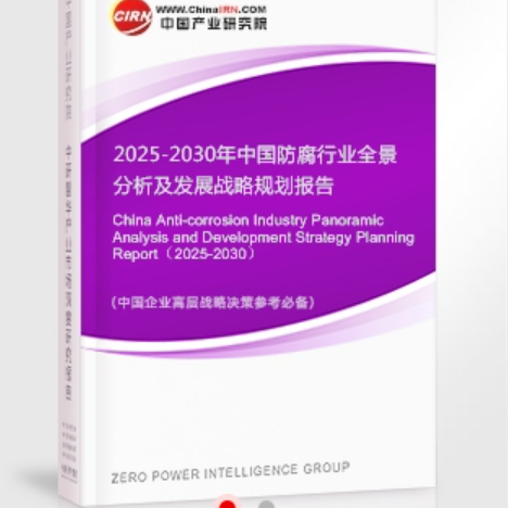 宁津安特佳防腐为您解读2025防腐行业市场规模及未来趋势分析