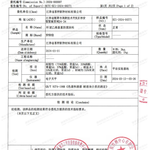 宁津重防腐地坪,宁津超强耐腐蚀涂料产品图3