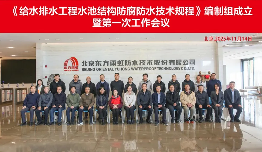 宁津安特佳防腐地坪公司受邀参编《给水排水工程水池结构防腐防水技术规程》国家团体标准
